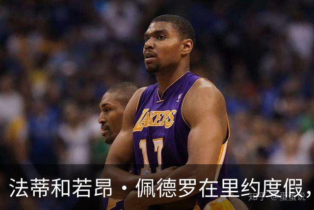 法蒂和若昂·佩德罗在里约度假，两人友谊此前不为人知