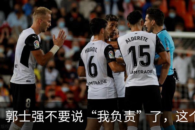 郭士强不要说“我负责”了，这个责你负不起，因为对中国男篮的伤害是灾难性的